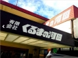 くるまの河田 の店舗画像