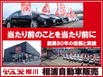 相浦自動車販売 TAX柳川の店舗画像