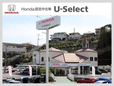 ホンダカーズ長崎 U−Select長崎滑石の店舗画像