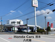ホンダカーズ熊本 八代南店の店舗画像