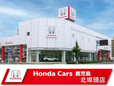 ホンダカーズ鹿児島 北埠頭店の店舗画像