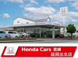 ホンダカーズ宮崎 延岡出北店の店舗画像