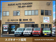 スズキオート福岡 の店舗画像