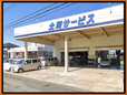 土川サービス の店舗画像