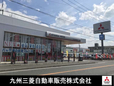 九州三菱自動車販売(株) クリーンカー糸島の店舗画像