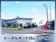 トータルオートガレージTAG の店舗画像