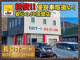 長良オート(株式会社長良) の店舗画像