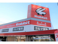 ラビット瀬戸店 の店舗画像
