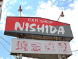 ニシダ自動車販売 の店舗画像