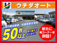 ウチダオート の店舗画像