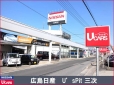 広島日産自動車 U’sPit三次店の店舗画像