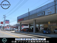 日産プリンス広島販売 東広島店の店舗画像