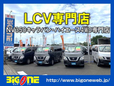 ビッグワン LCV専門店 の店舗画像