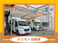クニモト自動車 の店舗画像