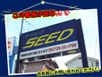 (有)カーショップ SEED の店舗画像