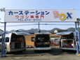 ハイエース&キャンピングカー専門店 カーステーションボックス の店舗画像