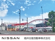 福井日産自動車 開発カーポートの店舗画像