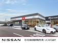 石川日産自動車販売（株） UCARS金沢の店舗画像
