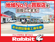 ラビット婦中店 有限会社 カトー の店舗画像