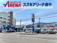 スズキアリーナ庚午 の店舗画像