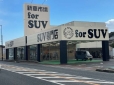 新車市場 SUV専門店 for SUVの店舗画像