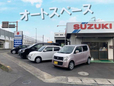 オートスペース の店舗画像