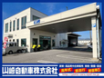 山崎自動車 の店舗画像