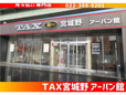 TAX宮城野 アーバン館の店舗画像