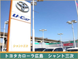 トヨタカローラ広島 シャント三次の店舗画像