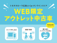 トヨタカローラ広島 U−Carオンラインストアの店舗画像