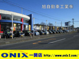 旭自動車工業(株) ONIX一関店の店舗画像