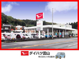 ダイハツ雲山 の店舗画像