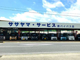 ササヤマサービス 篠山南バイパス店の店舗画像