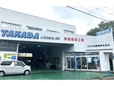 タカダ自動車(株) の店舗画像