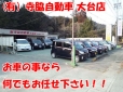 （有）寺脇自動車 大台店の店舗画像