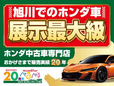 Honda U−car べるべる の店舗画像