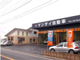 マンザイ自動車 の店舗画像