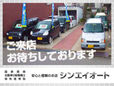 シンエイオート の店舗画像