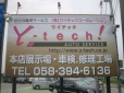 Y−tech！AUTO SERVICE の店舗画像