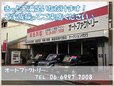 オートファクトリー の店舗画像