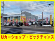 Uカーショップ・ビックチャンス の店舗画像