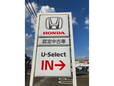 ホンダカーズ宮城中央 名取中央店U−Selectコーナーの店舗画像