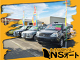 NSオート の店舗画像