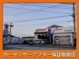 （有）宗形自動車 の店舗画像