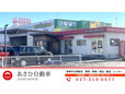 あさひ自動車 の店舗画像
