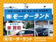 (株)モーターランド の店舗画像