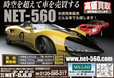 NET−560 の店舗画像