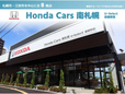 (株)ホンダカーズ南札幌 U−Select苗穂駅前の店舗画像