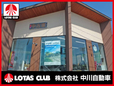 株式会社 中川自動車 の店舗画像