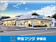 (株)甲信マツダ 伊那店の店舗画像